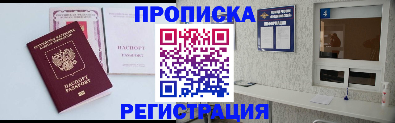 временная прописка в Ленинске