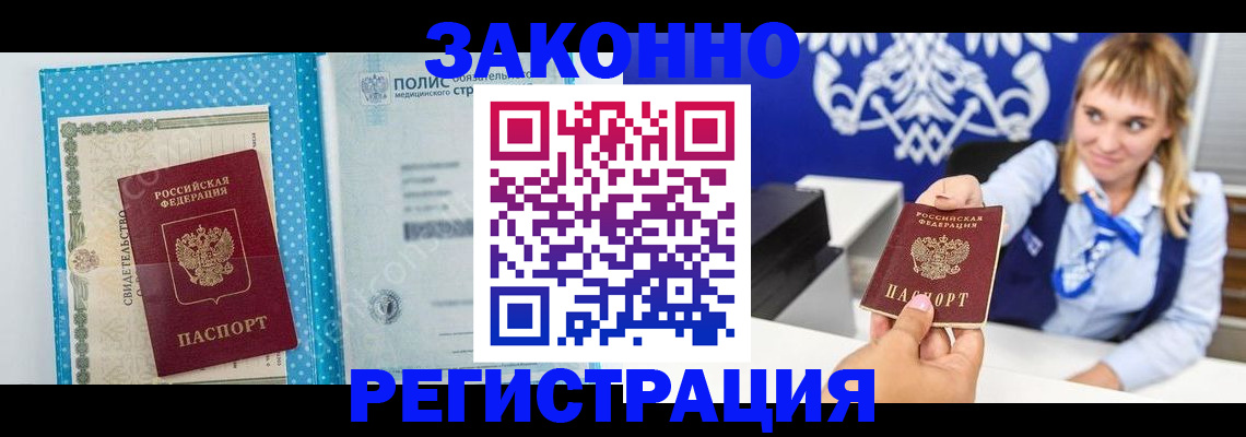 прописка гарантия в Ленинске