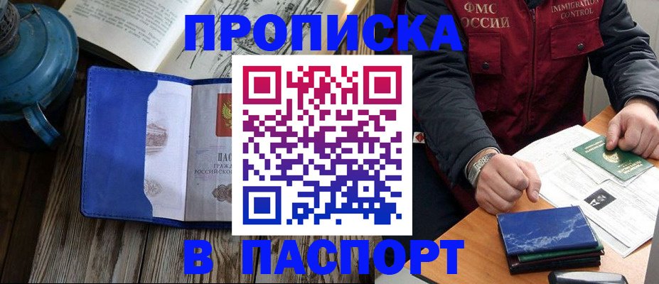 прописка для военкомата в Ленинске