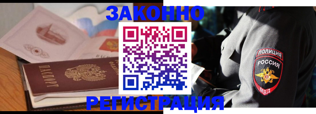 временная регистрация недорого в Ленинске