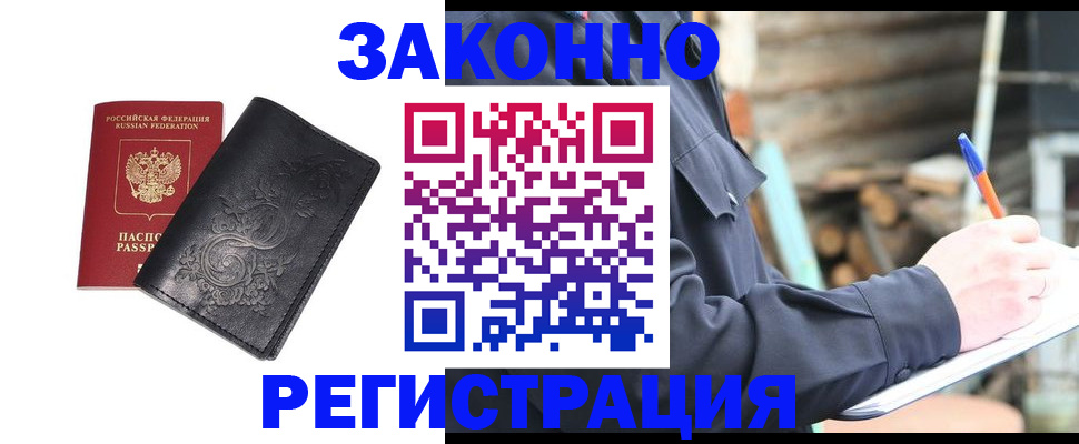 где прописаться в Ленинске