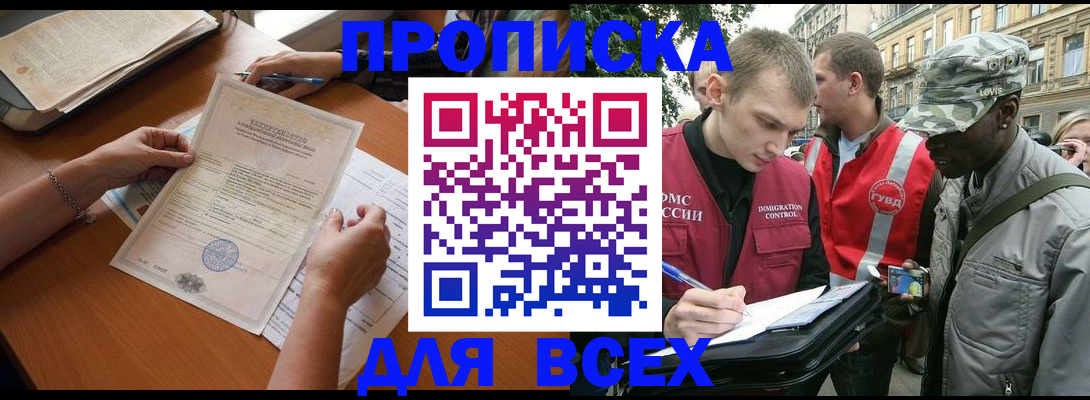 временная регистрация надежно в Ленинске